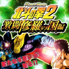 Punch Mania: Hokuto no Ken 2 - Gekitou Shura no Kuni Hen