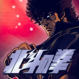 Sega Ages 2500: Vol.11 - Hokuto no Ken