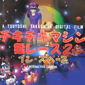 Chiki Chiki Machine Mou Race 2: In Space