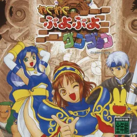Waku Waku Puyo Puyo Dungeon