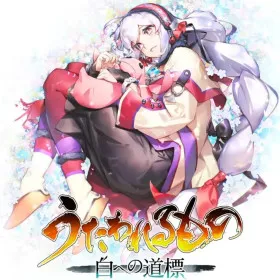 Utawarerumono: Shiro e no Michishirube