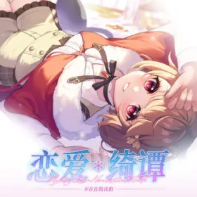 Mystery Lover 2: Forgotten Truth