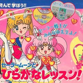 Bishoujo Senshi Sailor Moon SuperS: Sailor Moon to Hiragana Lesson!