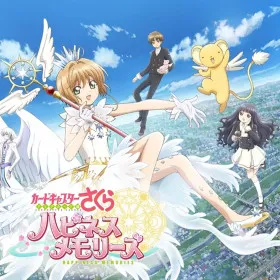 Cardcaptor Sakura: Clear Card-Hen - Happiness Memories