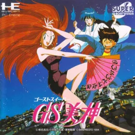 GS Mikami