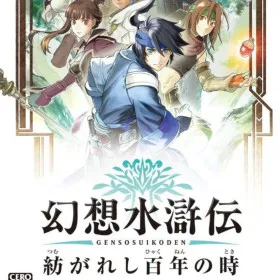 Genso Suikoden: Tsumugareshi Hyakunen no Toki