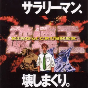 Hakaioh: King of Crusher