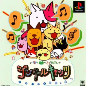 Ai to Yuujou no Neko Monogatari: Jingle Cats - Love Para Daisakusen no Maki