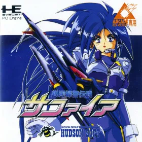 Ginga Fukei Densetsu: Sapphire