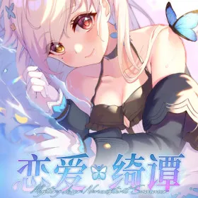 Mystery Lover: Nonexistent Summer