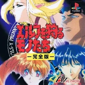 Those Who Hunt Elves: Kanzenban