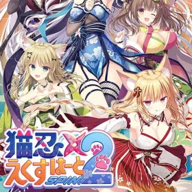 NEKO-NIN exHeart SPIN! 2