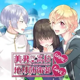 Binan Koukou Chikyuu Bouei-bu Love! Game!