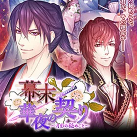 Bakumatsu◆Kayo no Chigiri ~Tsukikage no Himegoto~