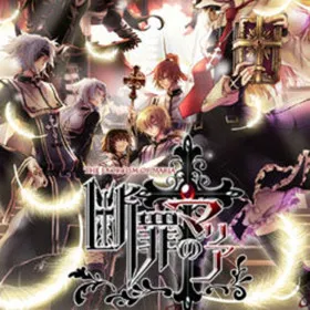 Danzai no Maria -The Exorcism of Maria-