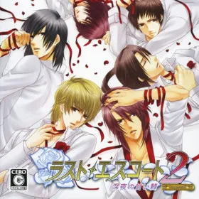 Last Escort 2 ~Shin'ya no Amai Ibara~