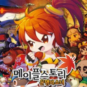 MapleStory: The Girl's Fate