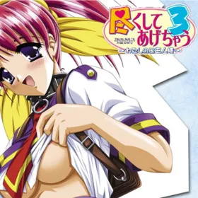 Tsukushite Agechau 3: Watashi no Goshujin-sama