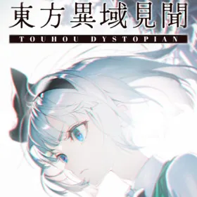 东方异域见闻 ~ Touhou Dystopian