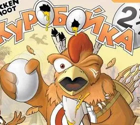 Chicken Shoot 2.5