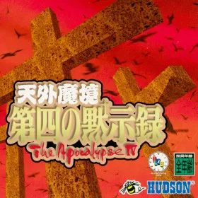 Tengai Makyou: Daishi no Mokushiroku - The Apocalypse IV