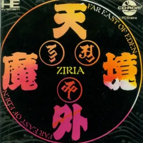 Tengai Makyou: Ziria