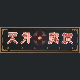 Tengai Makyou Mobile