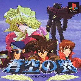 Soukuu no Tsubasa: Gotha World