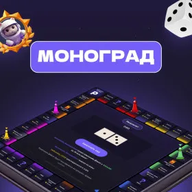 Моноград