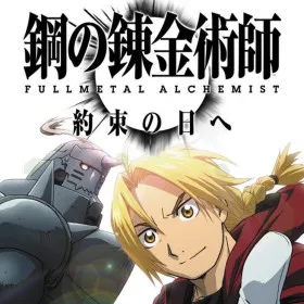 Hagane no Renkinjutsushi: Fullmetal Alchemist - Yakusoku no Hi e
