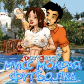 Dirty Jack.TV: Мисс мокрая футболка