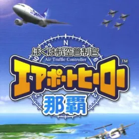 Boku wa Koukuu Kanseikan: Airport Hero Naha