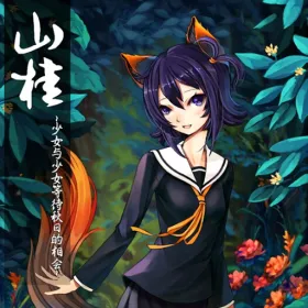 Shan Gui (山桂)