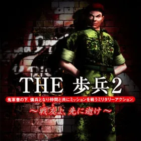 The Hohei 2: Senyuu yo Sakini Ike