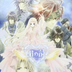 Soshite Kono Sora ni Kirameku Kimi no Uta