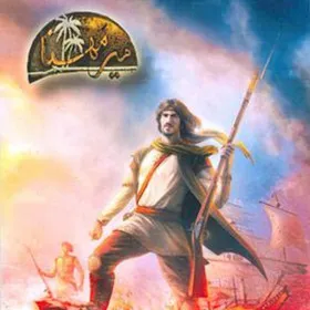Mir-Mahna