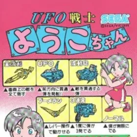 UFO Senshi Yoko Chan