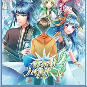Hajimete no Novel Game