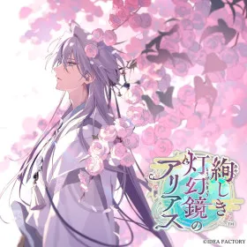 Ayashiki Tougenkyou no Arias