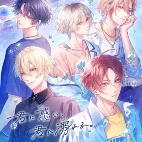 Kimi ni Madoi, Kimi ni Oboreru.