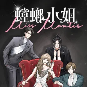 Miss Mantis 螳螂小姐