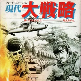 Gendai Daisenryaku