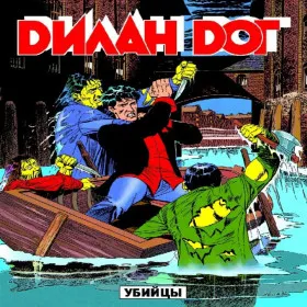 Dylan Dog: The Murderers