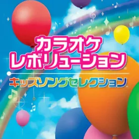 Karaoke Revolution: Kids Song Selection