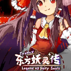 东方妖灵传 / TouHou Legend of Fairy Souls