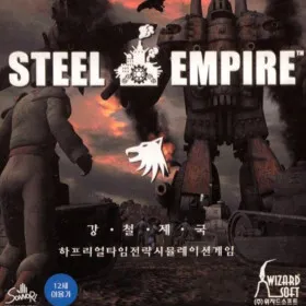 Steel Empire (1999)