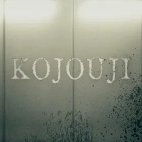 KOJOUJI
