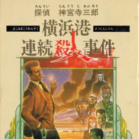 Jake Hunter: Yokohama-kou Renzoku Satsujin Jiken