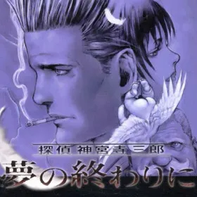 Jake Hunter: Yume no Owari ni