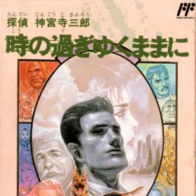Jake Hunter: Toki no Sugiyuku Mama ni